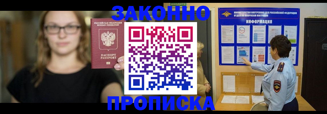 прописка 2025 в Кубинке