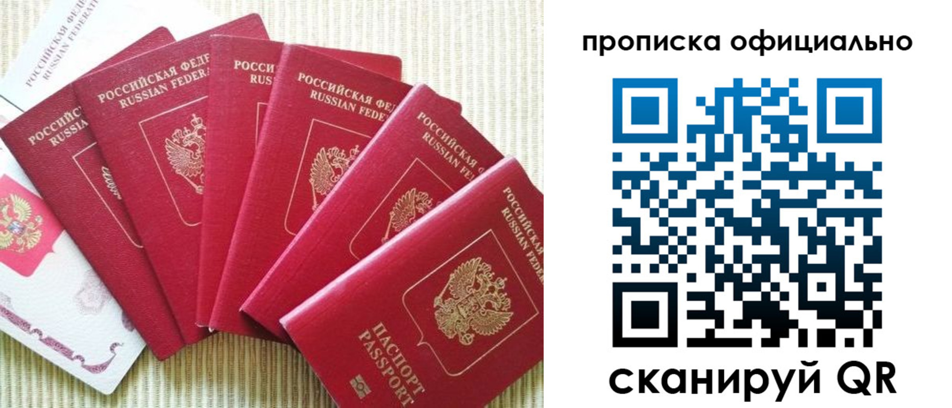 временная регистрация в квартире в Кубинке