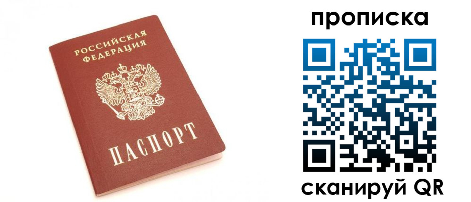 временная регистрация недорого в Кубинке