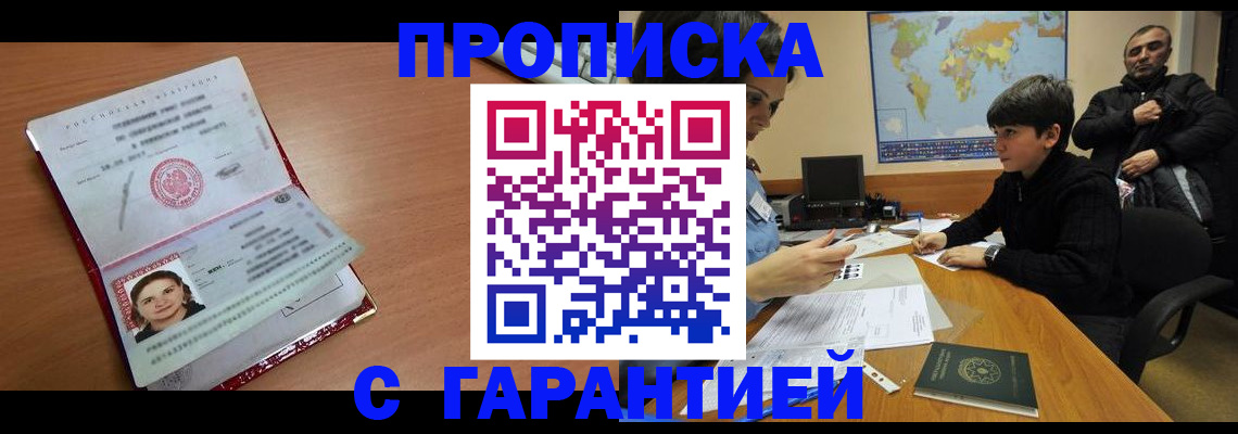 временная регистрация для школы в Кубинке