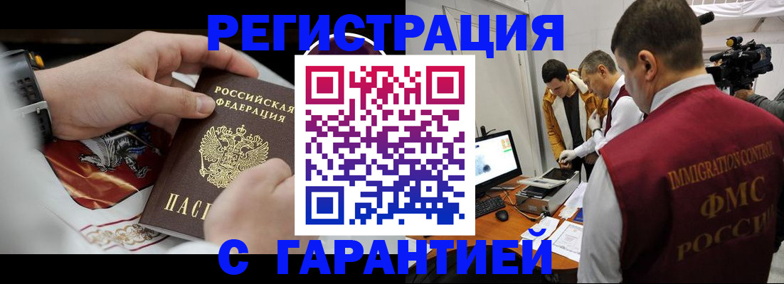 временная регистрация для всех в Кубинке