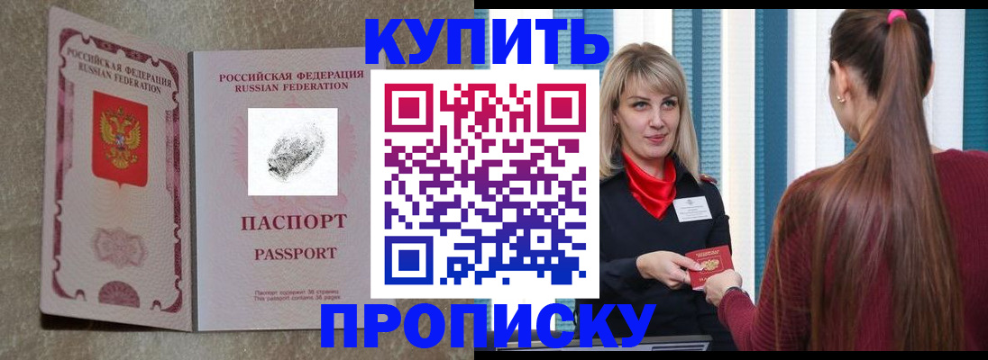 прописка паспорт в Кубинке
