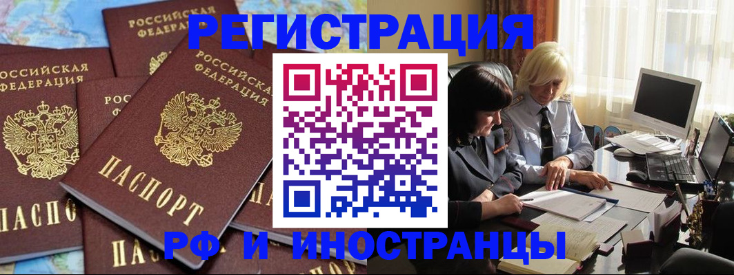 временная прописка в Кубинке